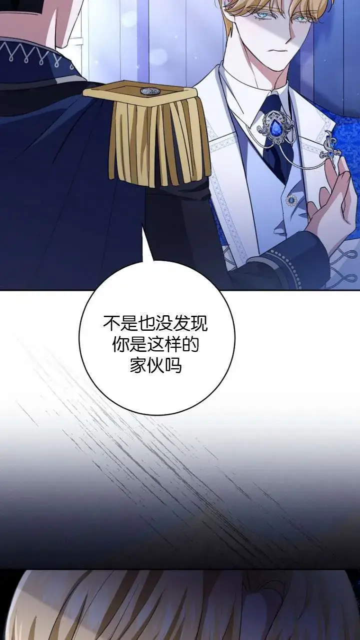 漫画《黑幕未婚夫阻碍我的花路》第14话第7张图