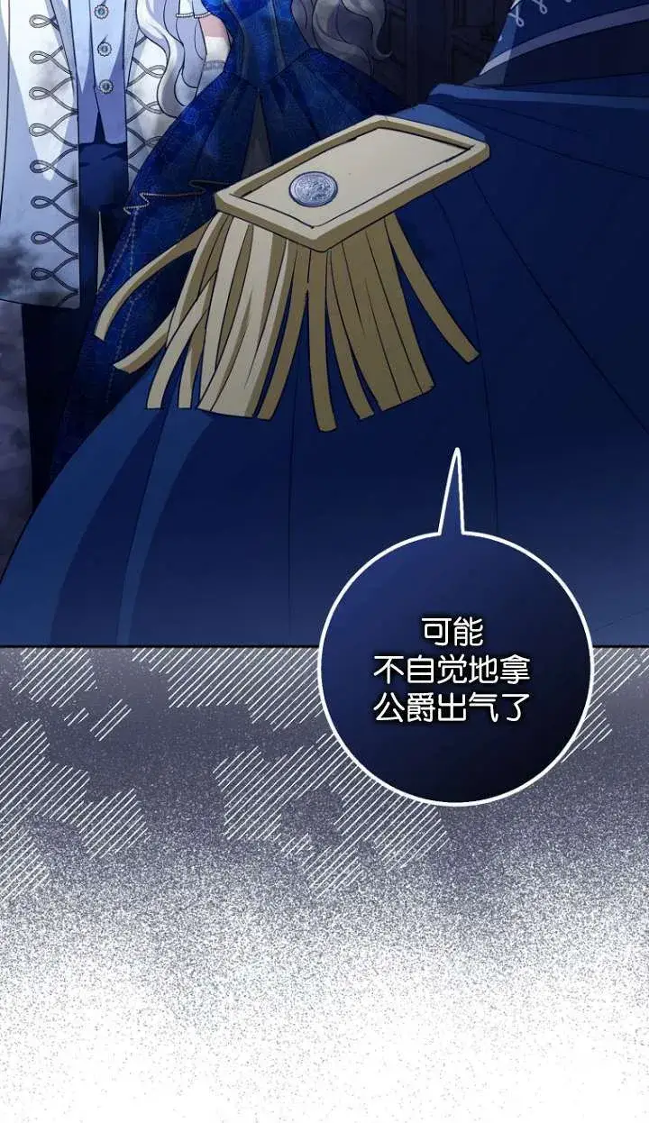 漫画《黑幕未婚夫阻碍我的花路》第14话第70张图