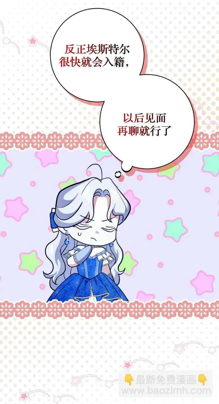 漫画《黑幕未婚夫阻碍我的花路》第14话第72张图