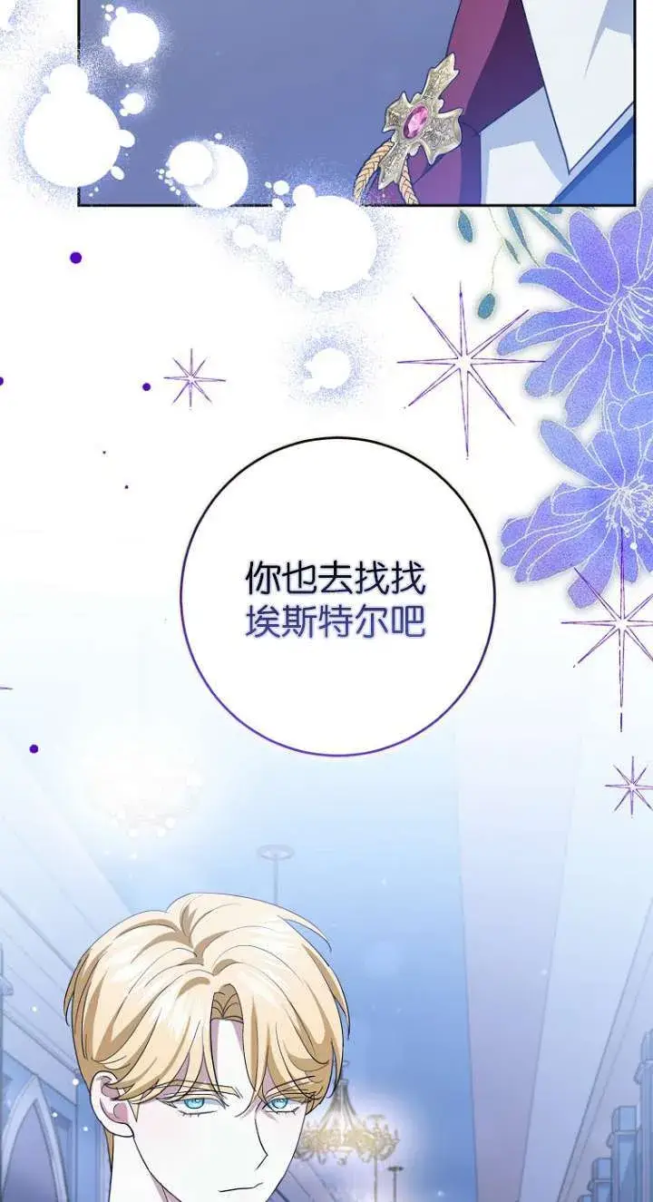 漫画《黑幕未婚夫阻碍我的花路》第14话第74张图