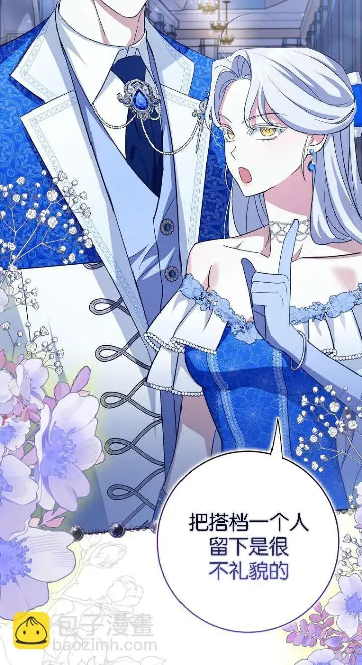 漫画《黑幕未婚夫阻碍我的花路》第14话第75张图