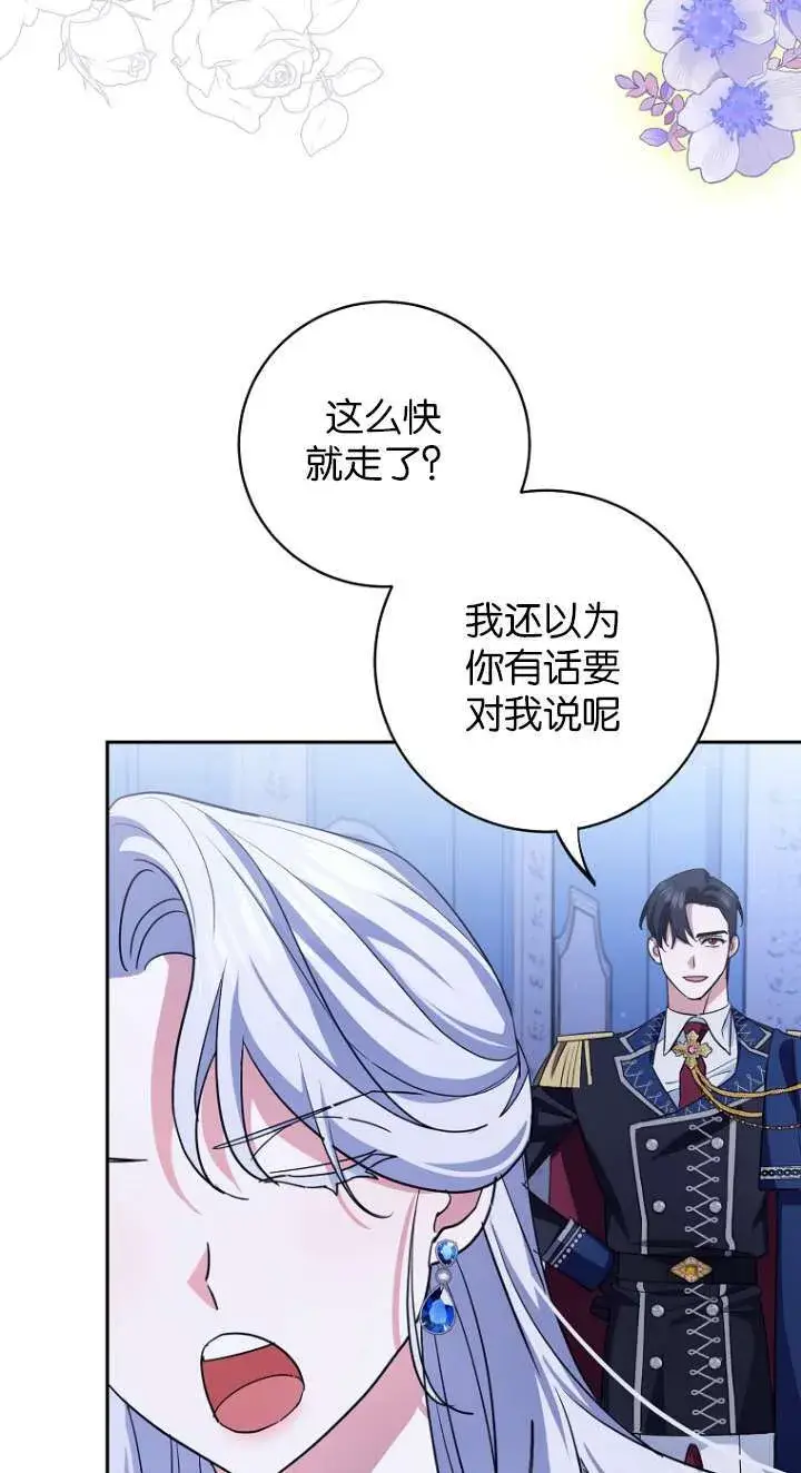 漫画《黑幕未婚夫阻碍我的花路》第14话第76张图