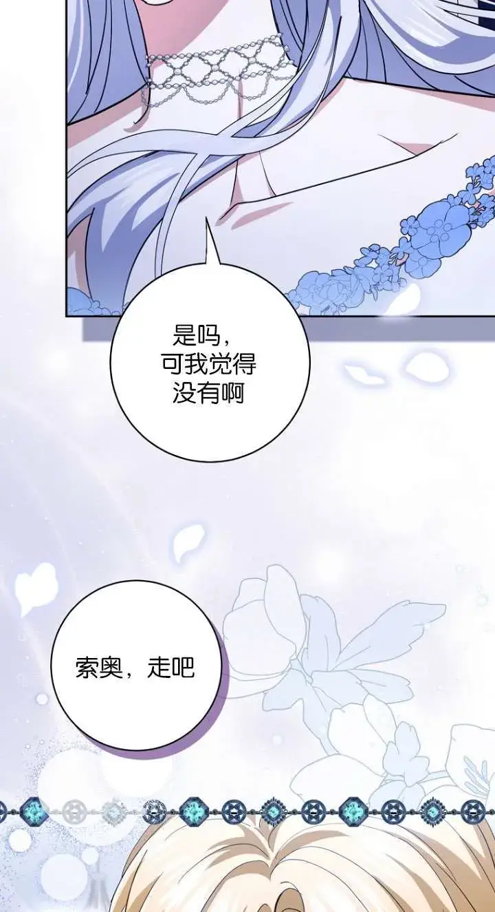 漫画《黑幕未婚夫阻碍我的花路》第14话第77张图