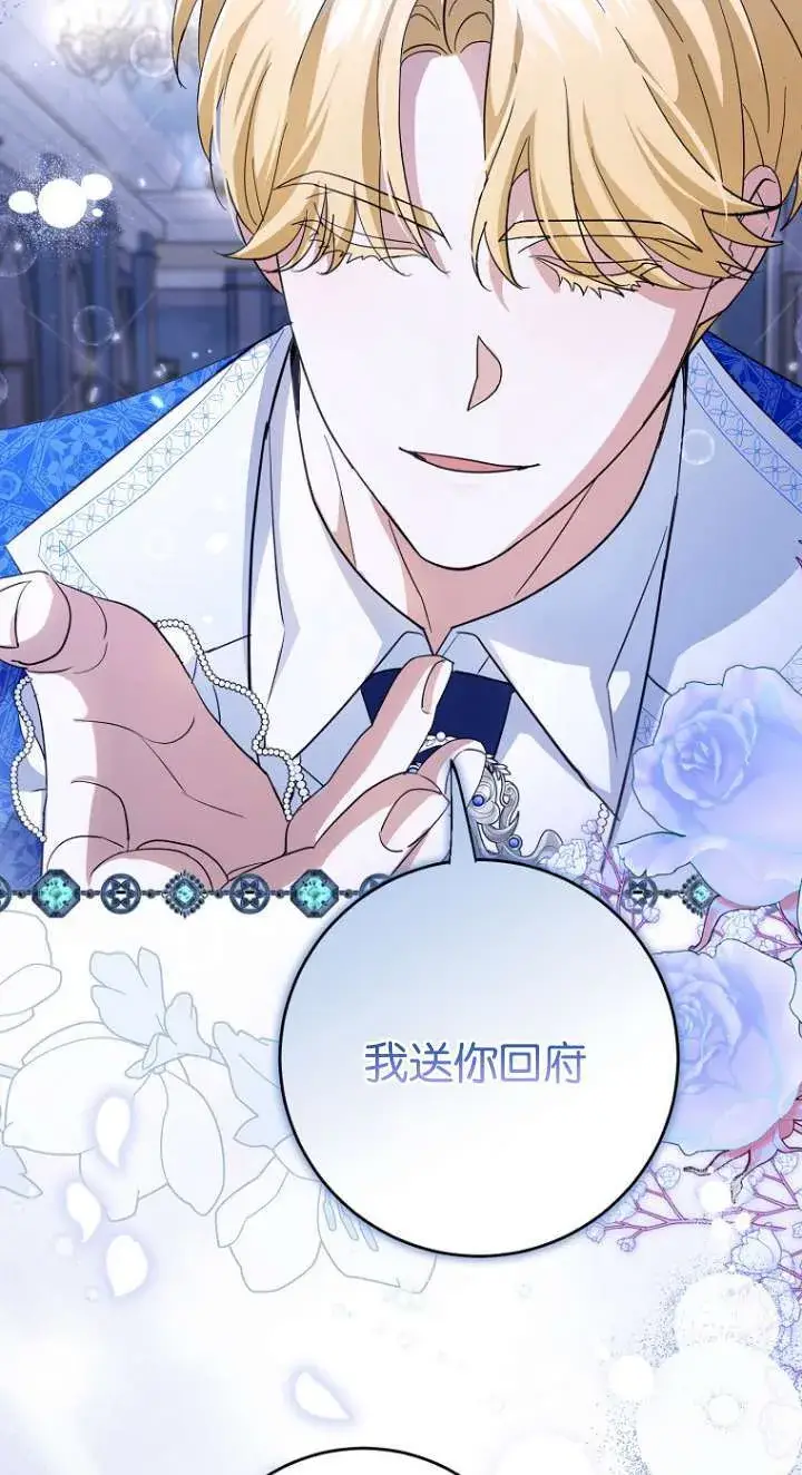 漫画《黑幕未婚夫阻碍我的花路》第14话第78张图