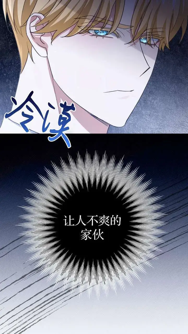 漫画《黑幕未婚夫阻碍我的花路》第14话第8张图
