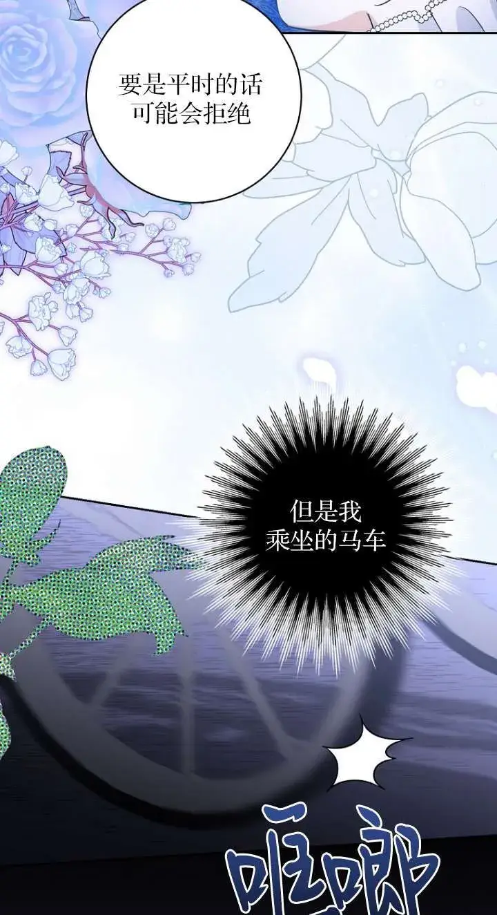 漫画《黑幕未婚夫阻碍我的花路》第14话第80张图
