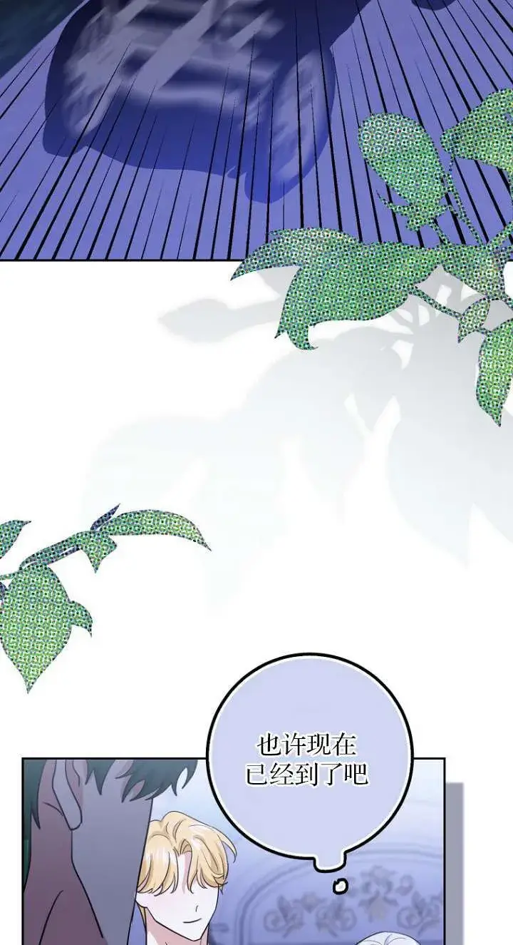 漫画《黑幕未婚夫阻碍我的花路》第14话第82张图