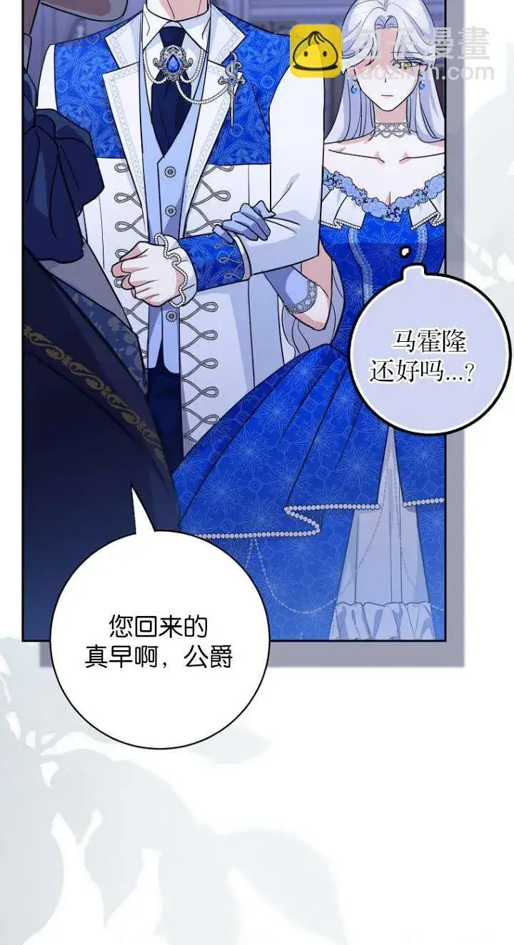 漫画《黑幕未婚夫阻碍我的花路》第14话第83张图