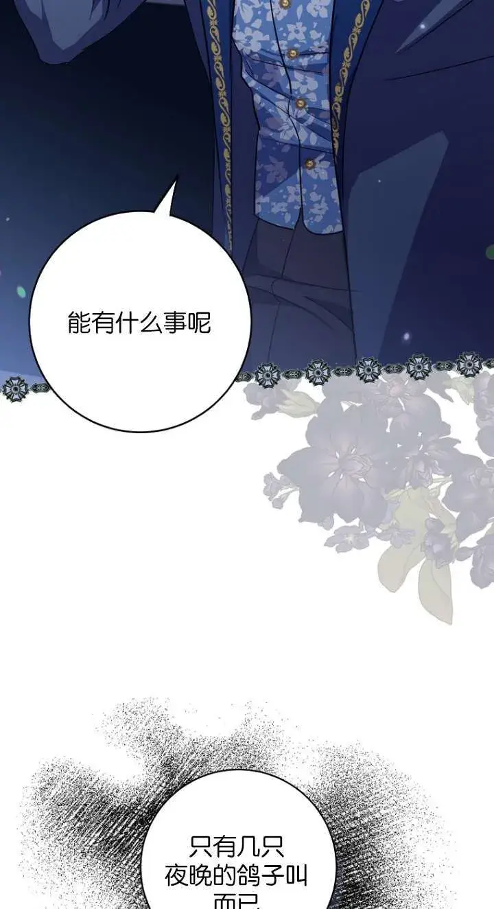 漫画《黑幕未婚夫阻碍我的花路》第14话第85张图