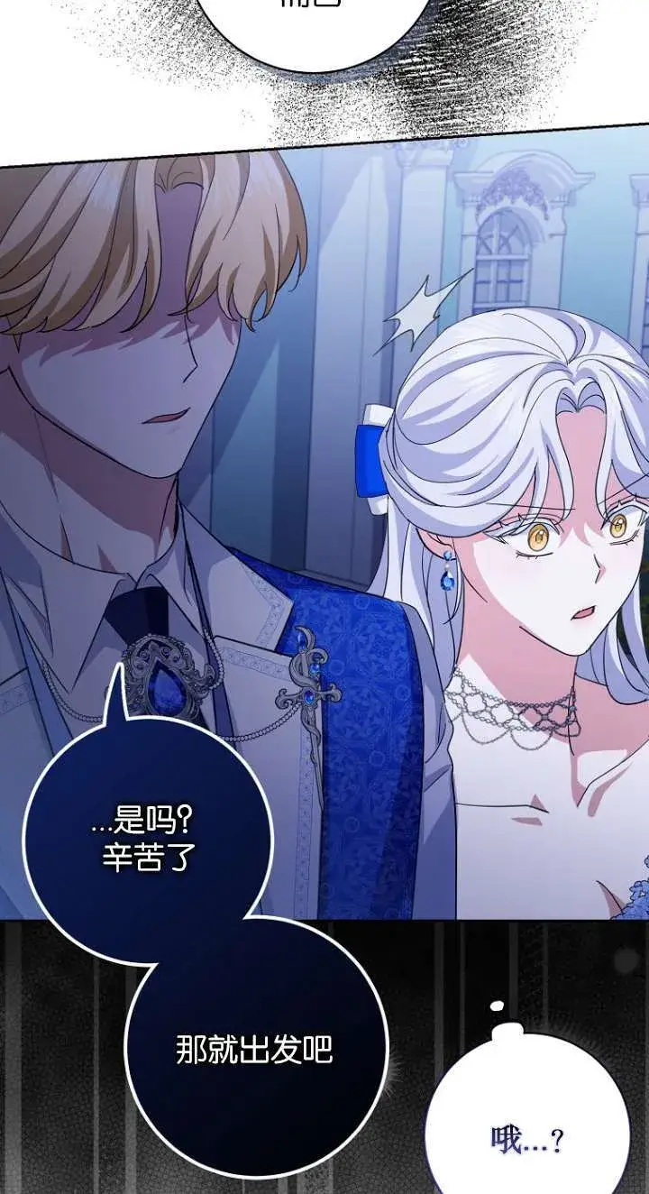 漫画《黑幕未婚夫阻碍我的花路》第14话第86张图