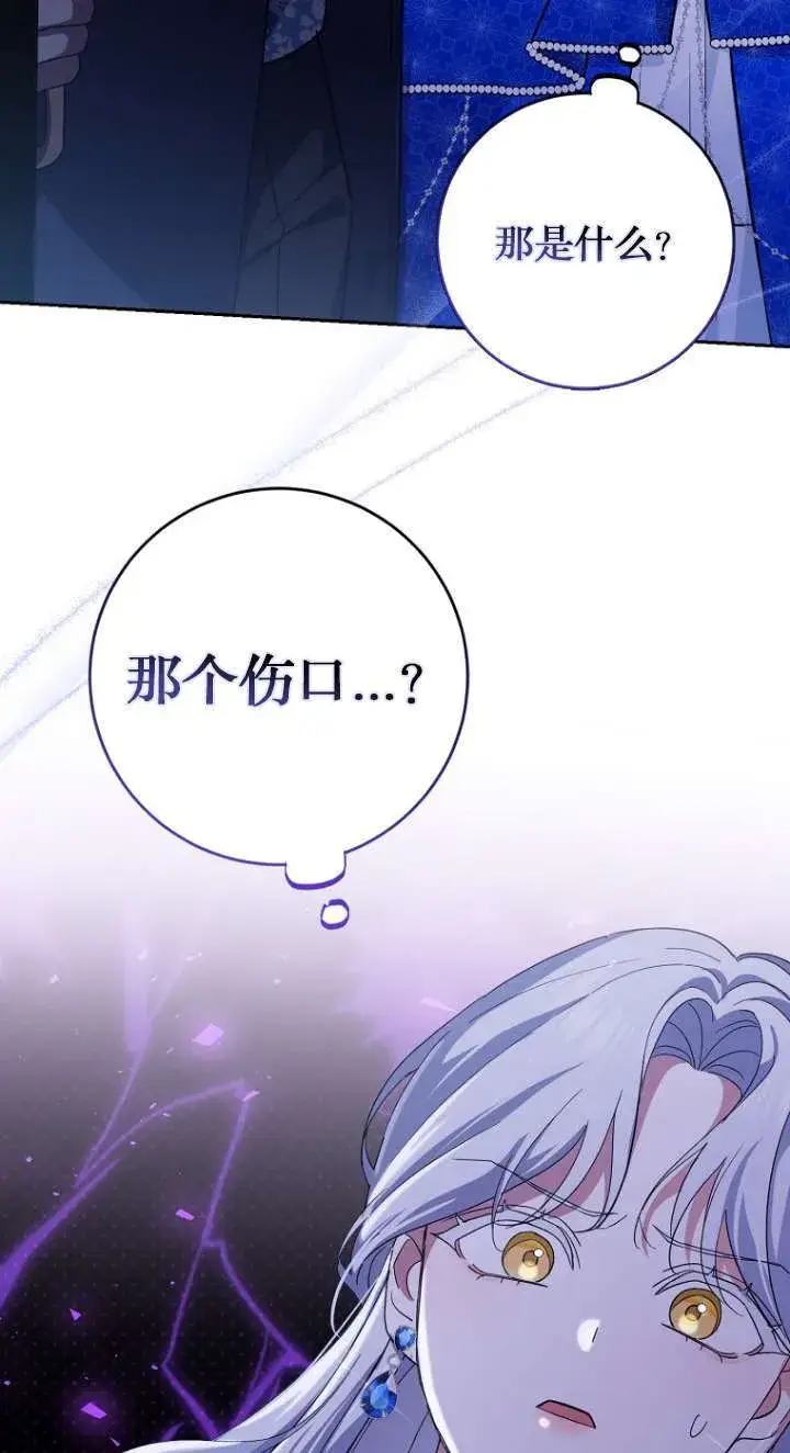 漫画《黑幕未婚夫阻碍我的花路》第14话第88张图