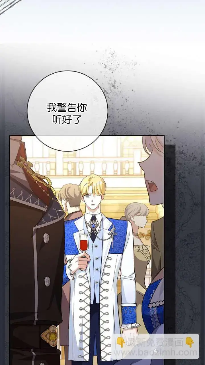 漫画《黑幕未婚夫阻碍我的花路》第14话第9张图