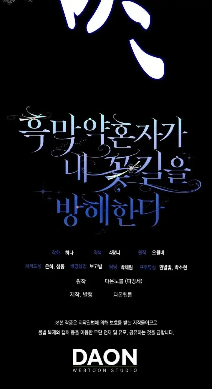 漫画《黑幕未婚夫阻碍我的花路》第14话第90张图