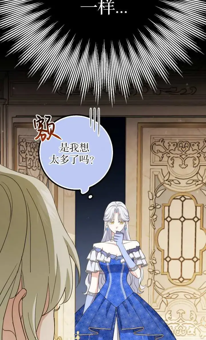 《黑幕未婚夫阻碍我的花路》第15话图10