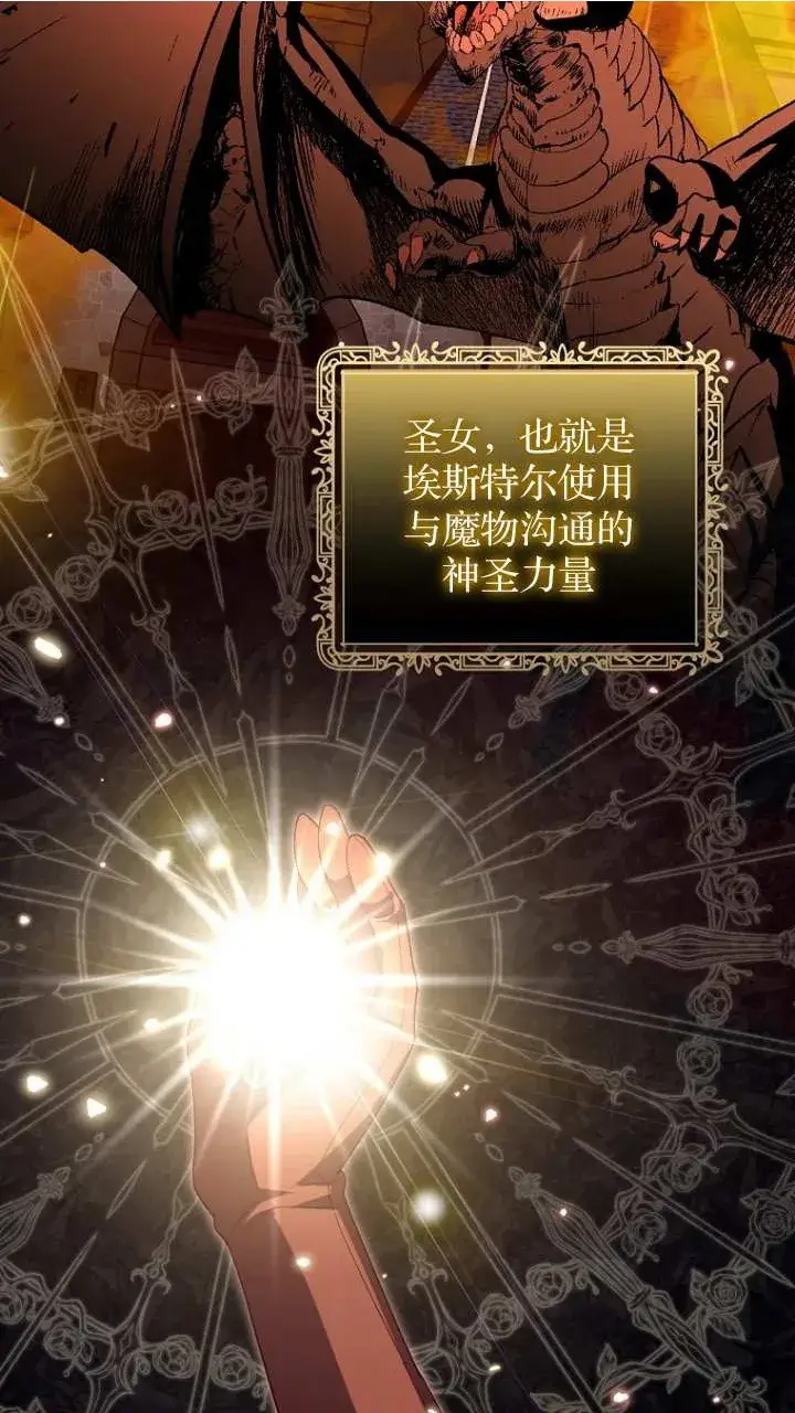 《黑幕未婚夫阻碍我的花路》第15话图107
