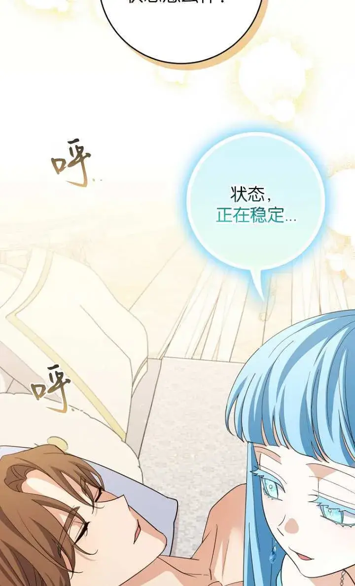 《黑幕未婚夫阻碍我的花路》第15话图12
