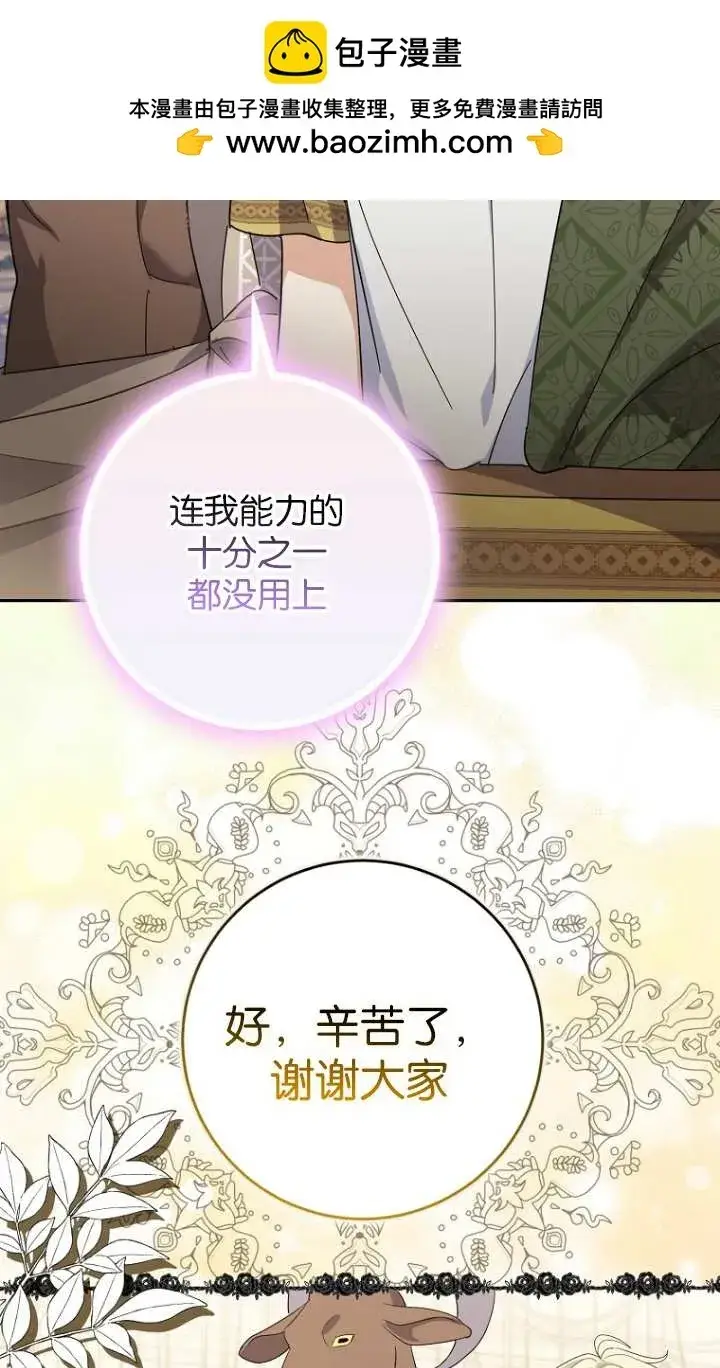《黑幕未婚夫阻碍我的花路》第15话图15