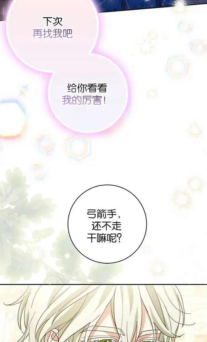 《黑幕未婚夫阻碍我的花路》第15话图18