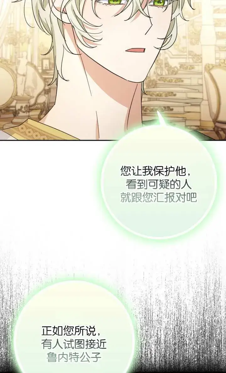 《黑幕未婚夫阻碍我的花路》第15话图19