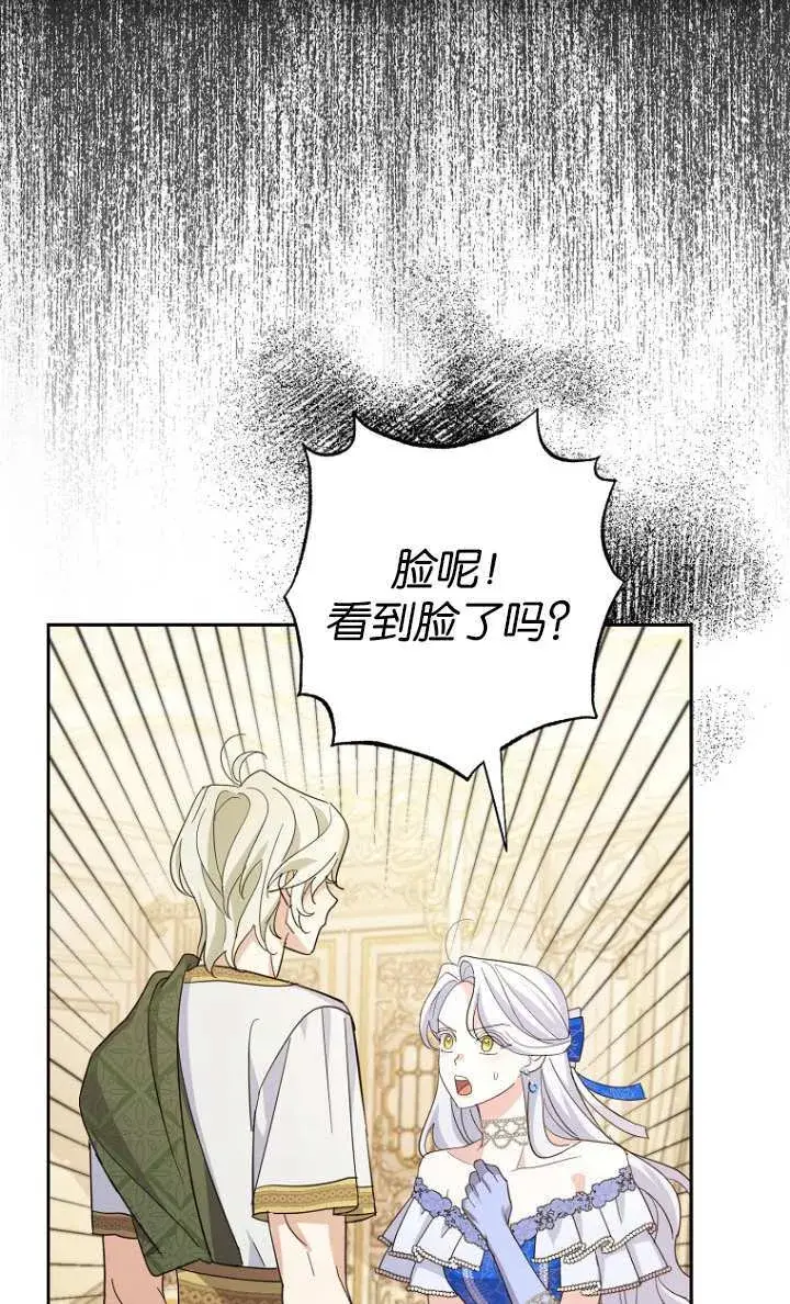 《黑幕未婚夫阻碍我的花路》第15话图21