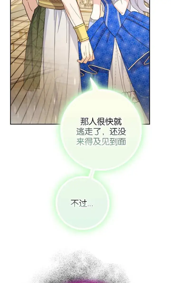 《黑幕未婚夫阻碍我的花路》第15话图22
