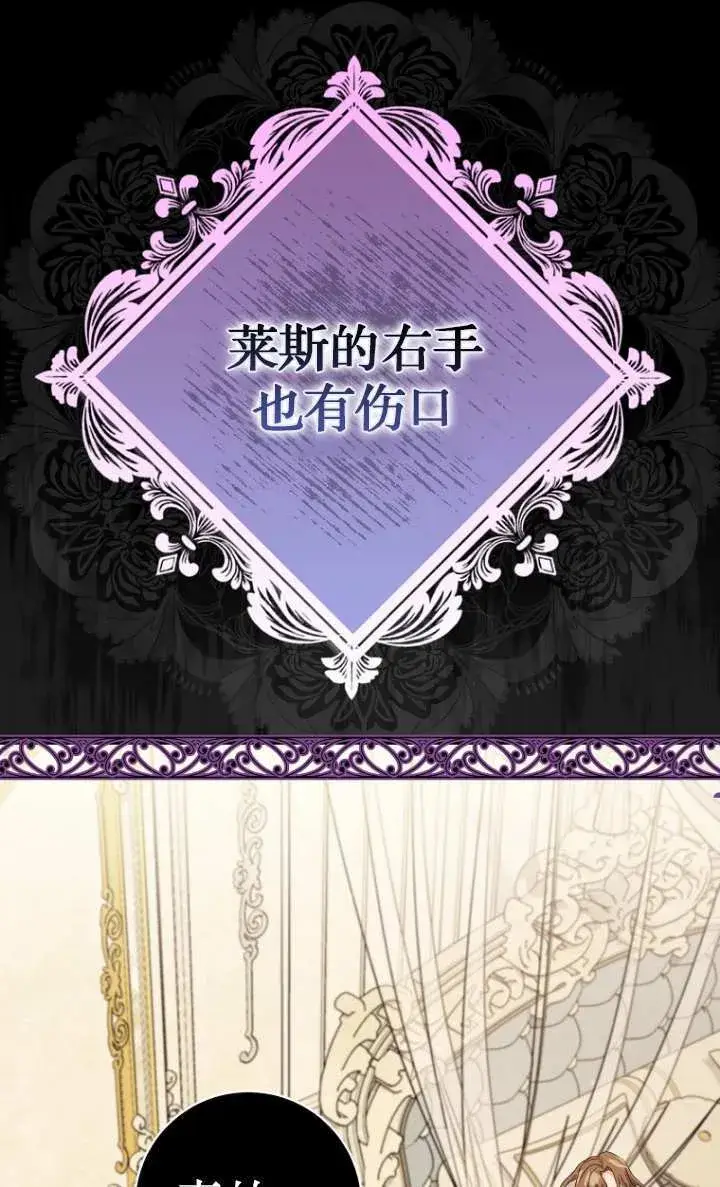 《黑幕未婚夫阻碍我的花路》第15话图25