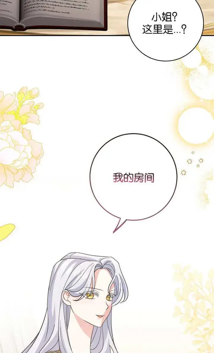 《黑幕未婚夫阻碍我的花路》第15话图31