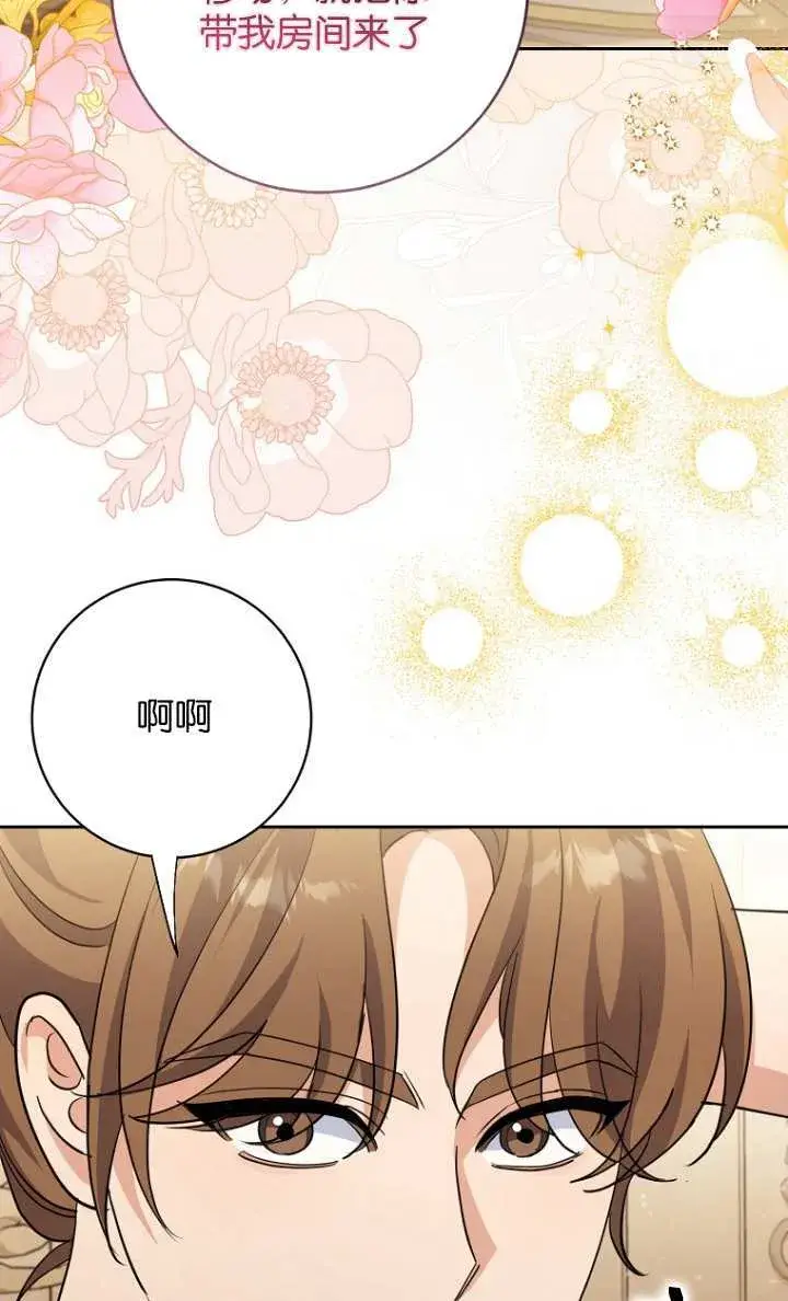 《黑幕未婚夫阻碍我的花路》第15话图33