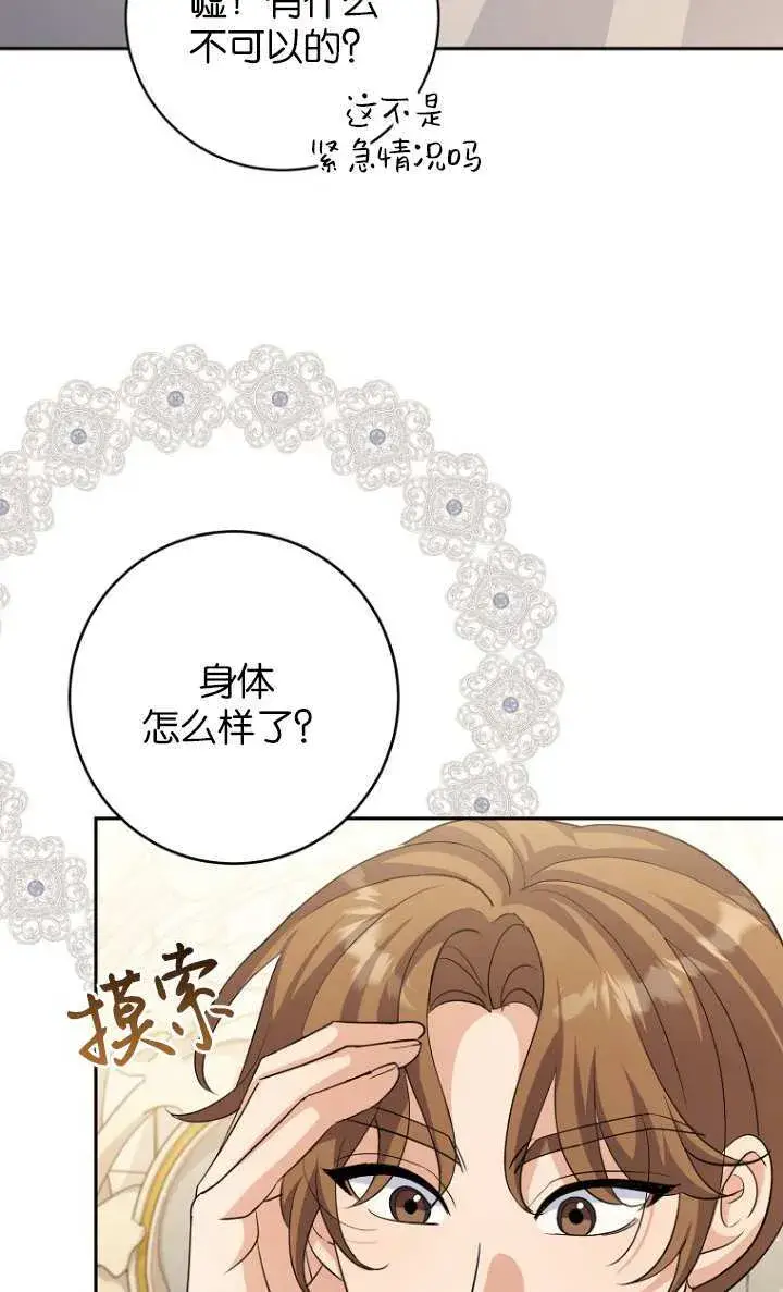 《黑幕未婚夫阻碍我的花路》第15话图37