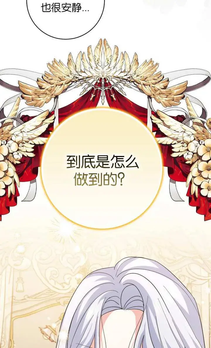 《黑幕未婚夫阻碍我的花路》第15话图39