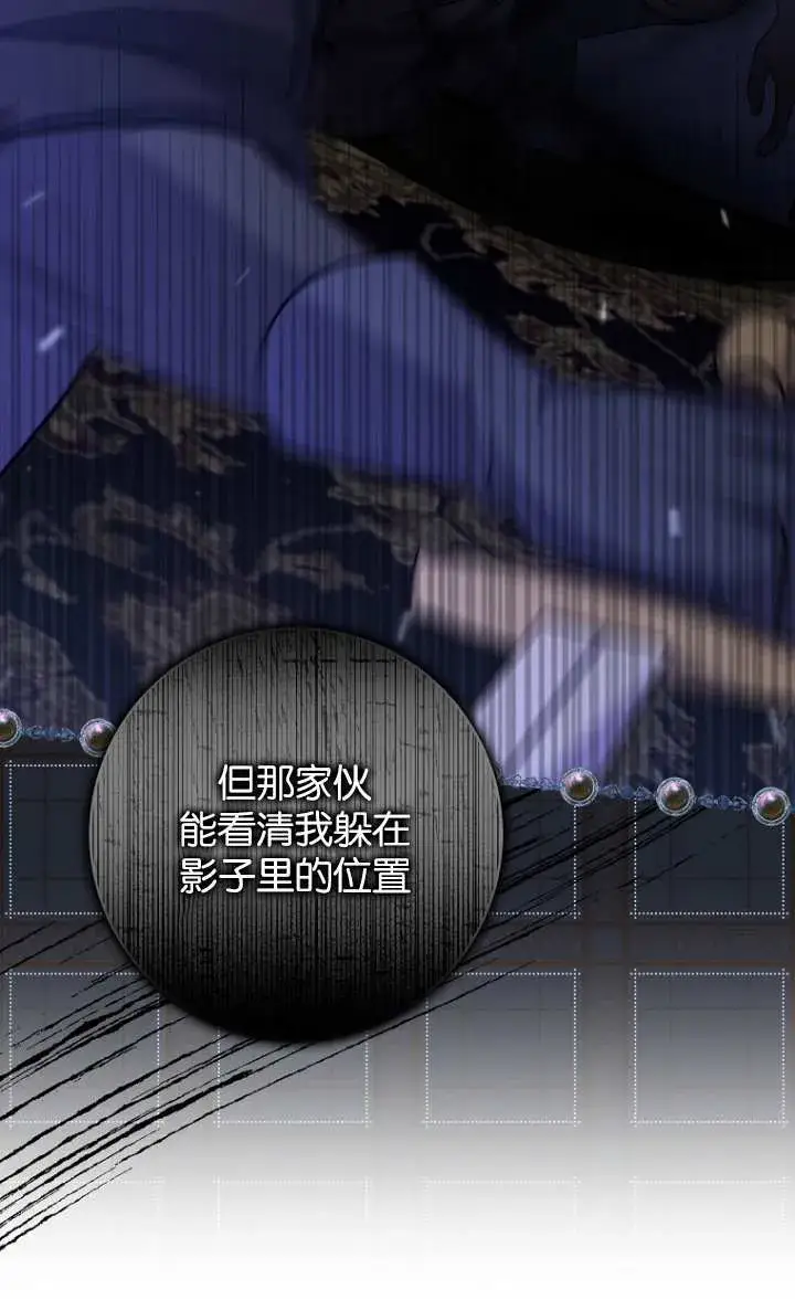 《黑幕未婚夫阻碍我的花路》第15话图45
