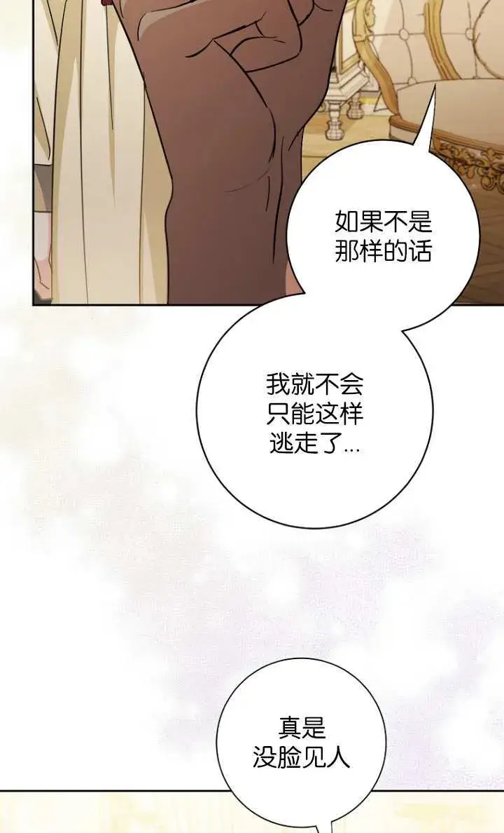 《黑幕未婚夫阻碍我的花路》第15话图47