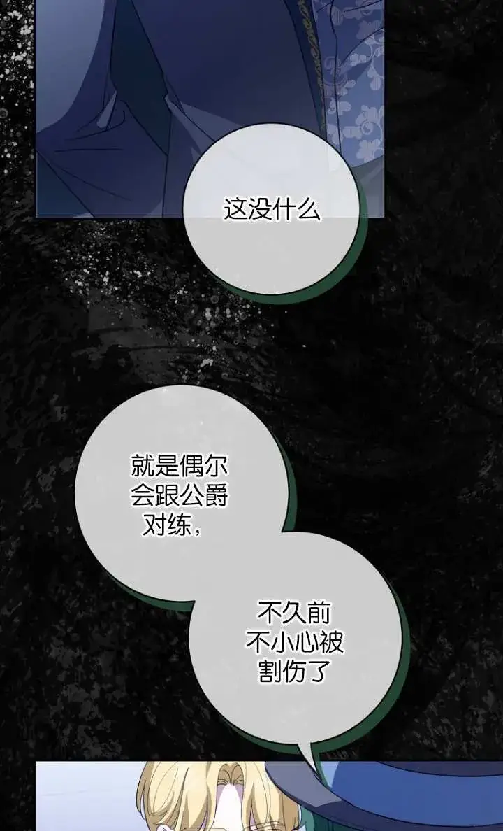 《黑幕未婚夫阻碍我的花路》第15话图5
