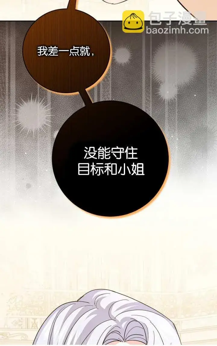 《黑幕未婚夫阻碍我的花路》第15话图50
