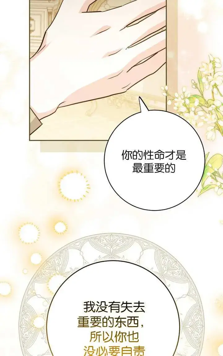 《黑幕未婚夫阻碍我的花路》第15话图53