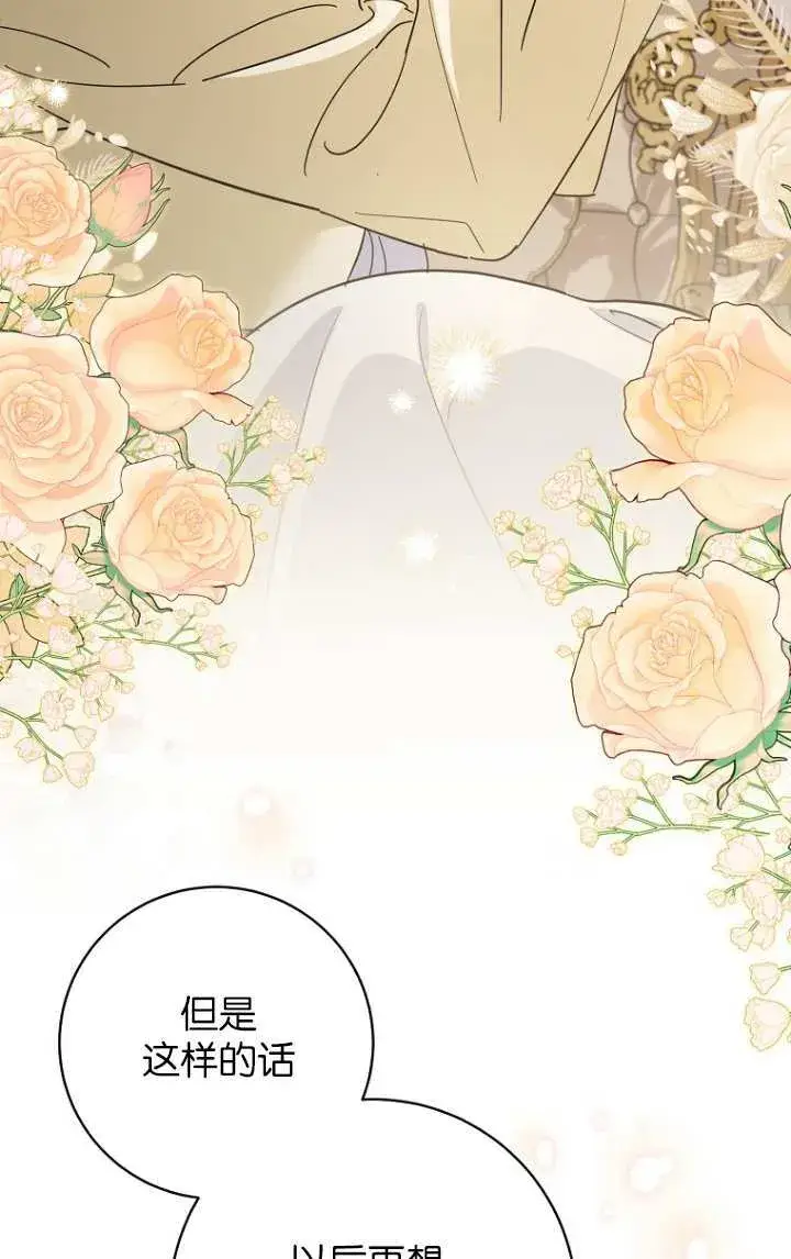 《黑幕未婚夫阻碍我的花路》第15话图55