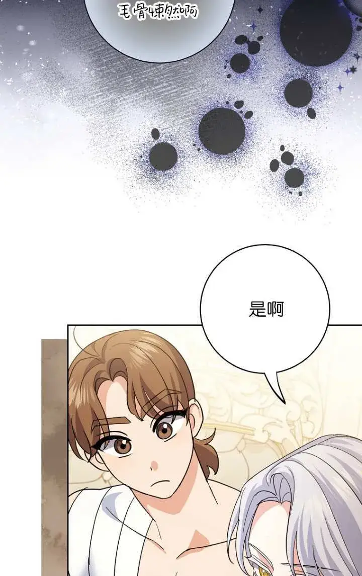 《黑幕未婚夫阻碍我的花路》第15话图66