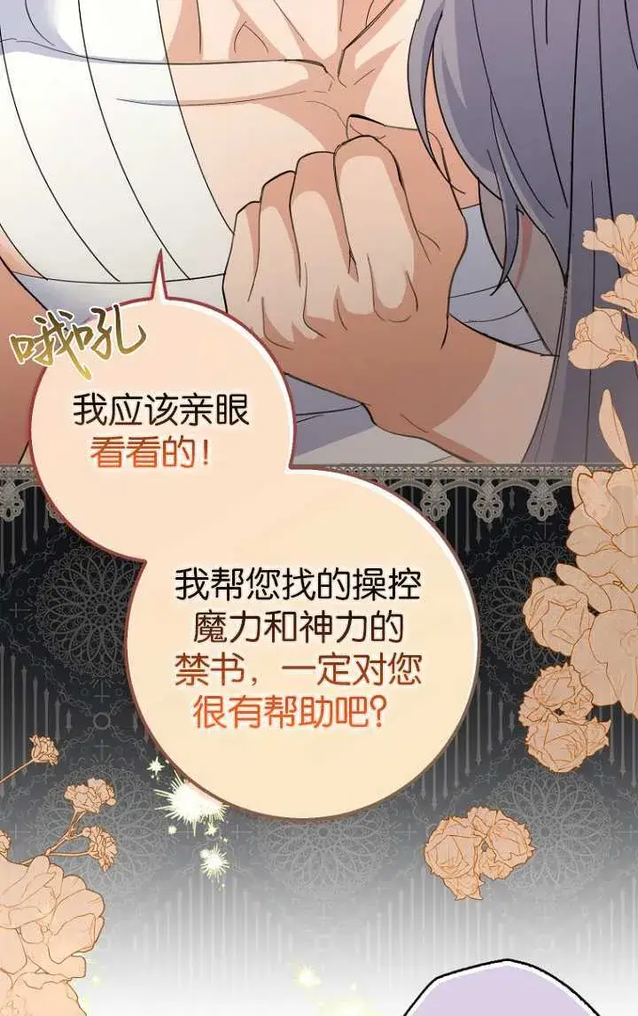 《黑幕未婚夫阻碍我的花路》第15话图70