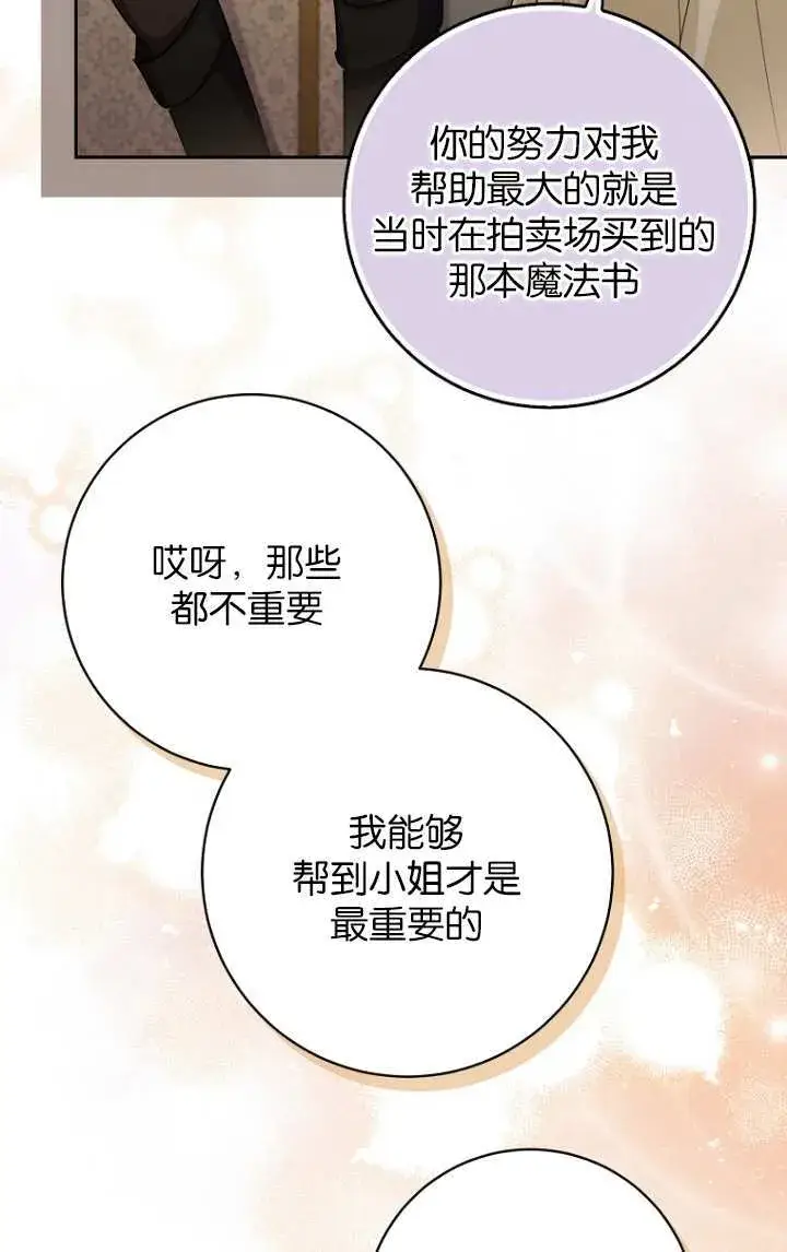 《黑幕未婚夫阻碍我的花路》第15话图72