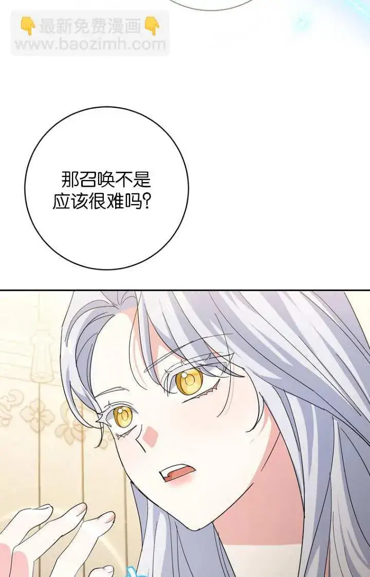 《黑幕未婚夫阻碍我的花路》第15话图77
