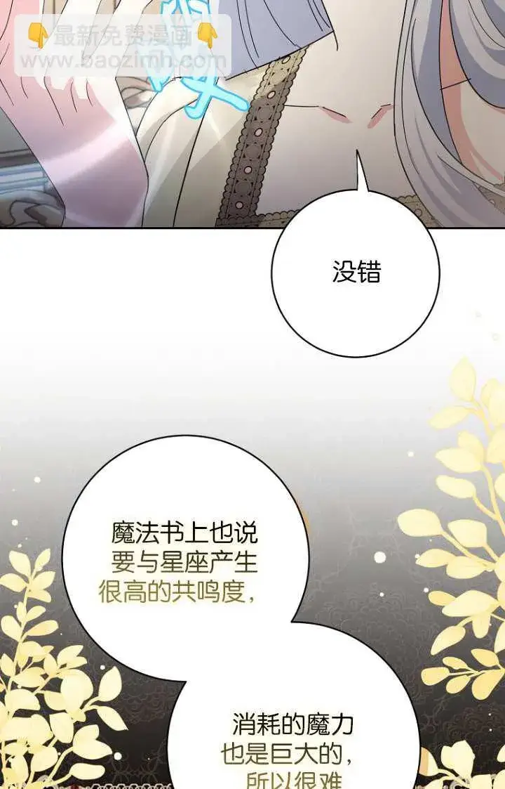 《黑幕未婚夫阻碍我的花路》第15话图78