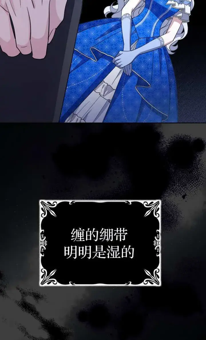 《黑幕未婚夫阻碍我的花路》第15话图8