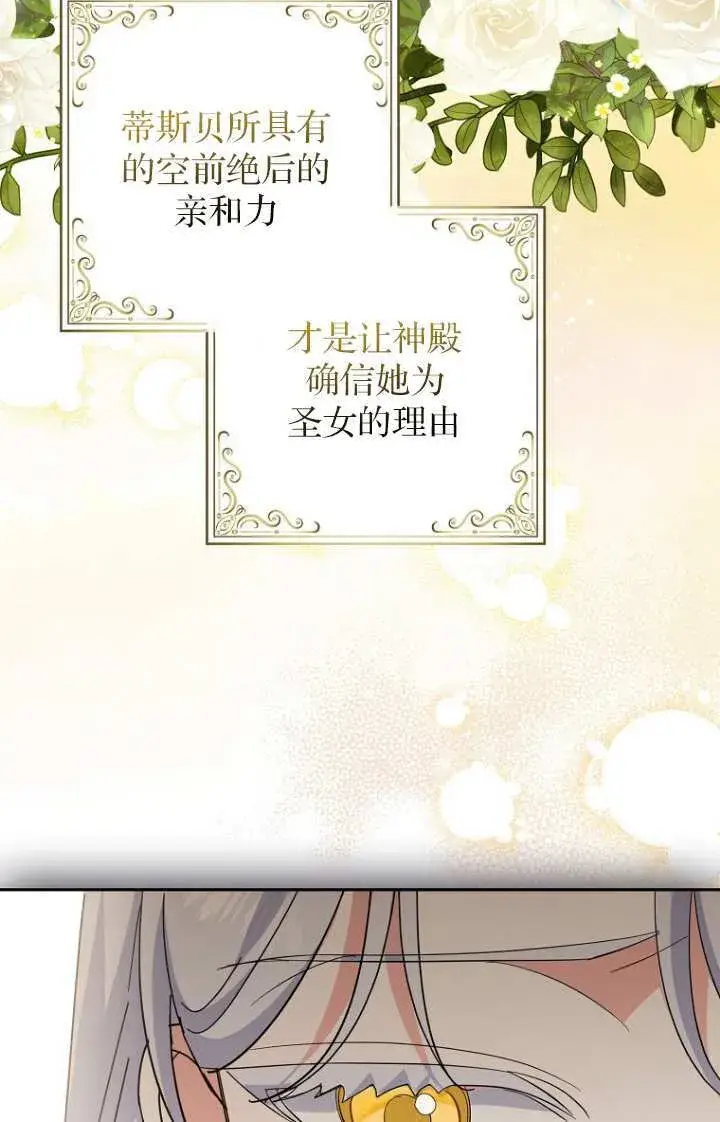 《黑幕未婚夫阻碍我的花路》第15话图82