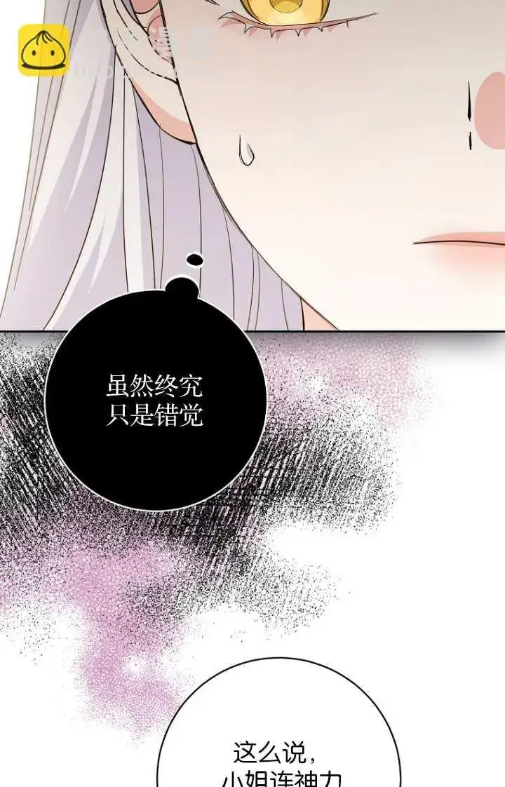 《黑幕未婚夫阻碍我的花路》第15话图83