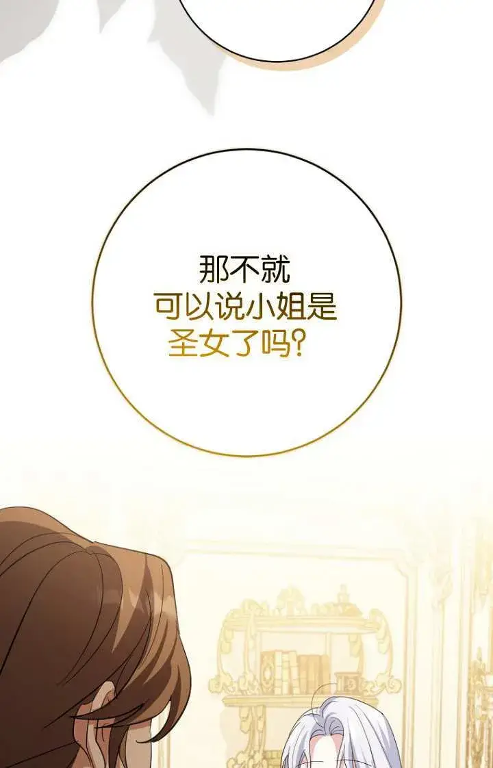 《黑幕未婚夫阻碍我的花路》第15话图87