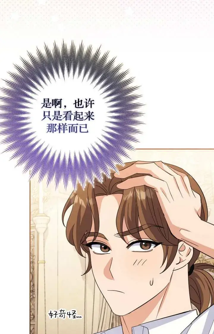 《黑幕未婚夫阻碍我的花路》第15话图95