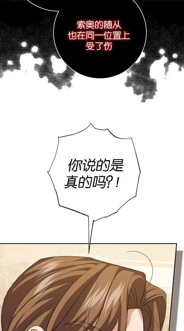 漫画《黑幕未婚夫阻碍我的花路》第16话第11张图
