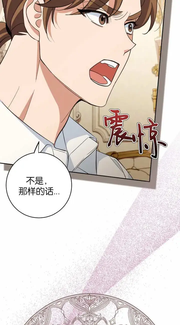 漫画《黑幕未婚夫阻碍我的花路》第16话第12张图