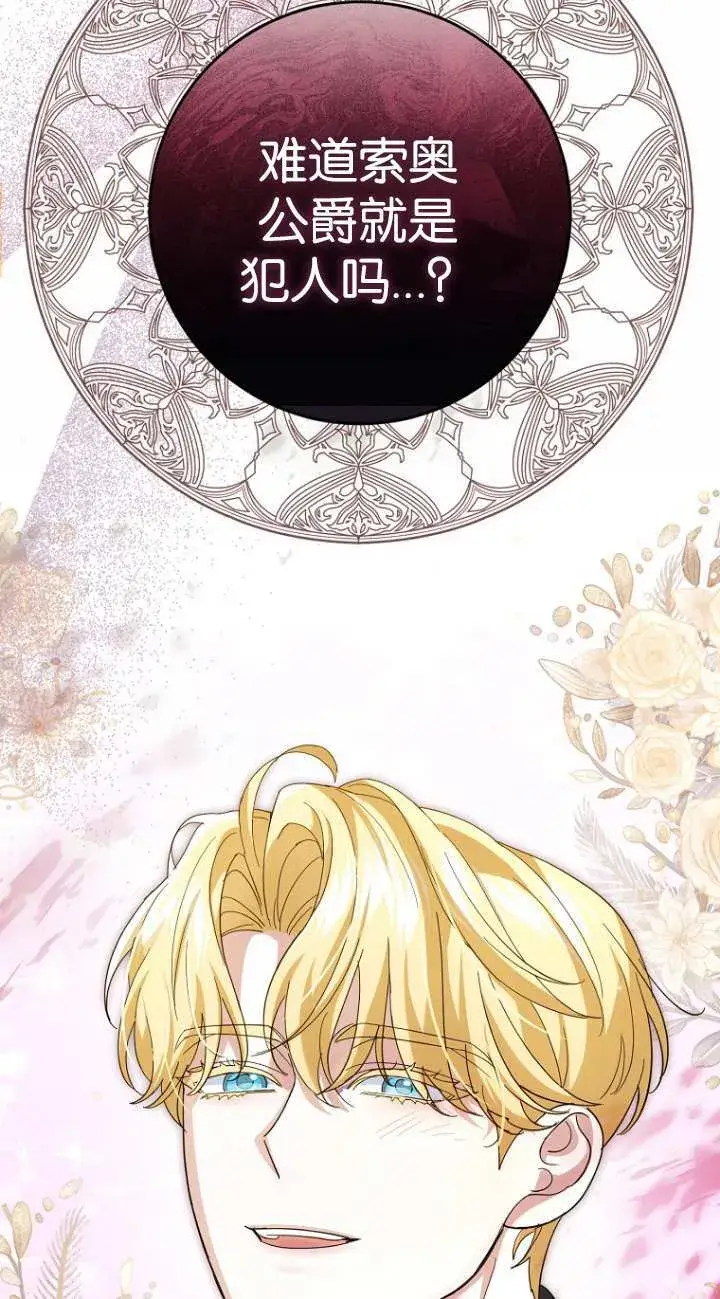 漫画《黑幕未婚夫阻碍我的花路》第16话第13张图
