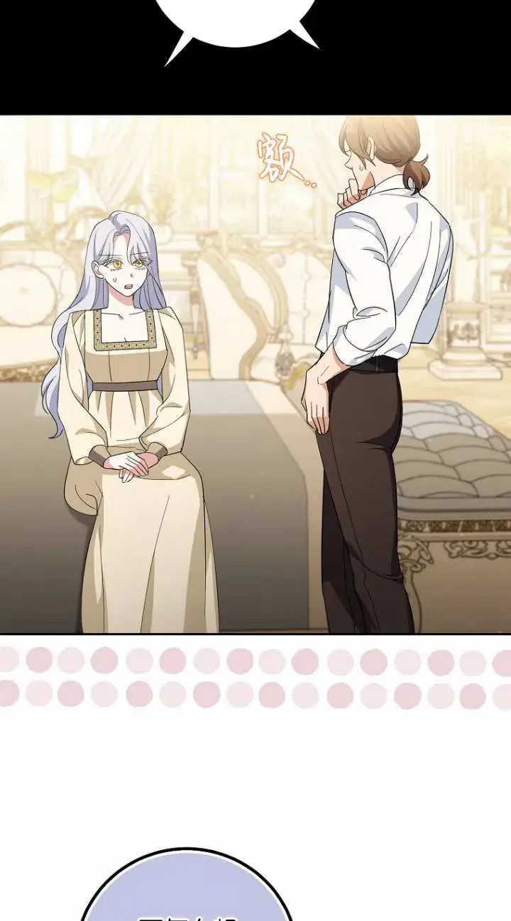 漫画《黑幕未婚夫阻碍我的花路》第16话第15张图